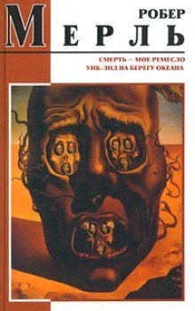 обложка аудиокниги Смерть — мое ремесло