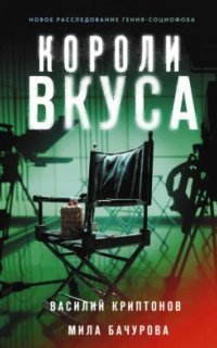 обложка аудиокниги Неон 2. Короли вкуса