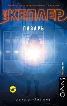 обложка аудиокниги Лазарь