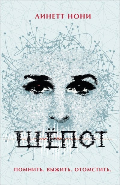 обложка аудиокниги Шёпот