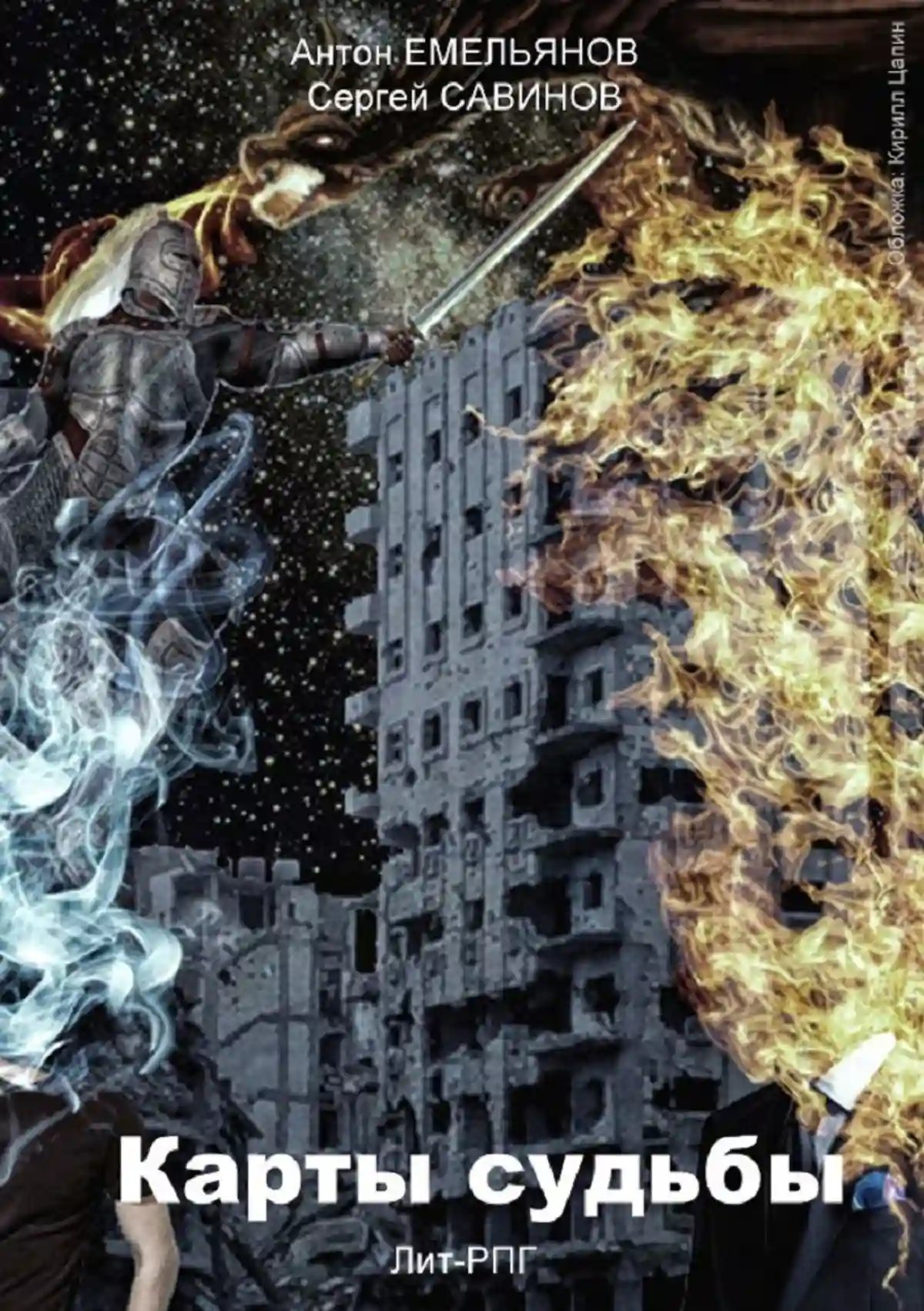 обложка аудиокниги Повелитель Металла