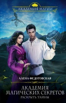 обложка аудиокниги Раскрыть тайны