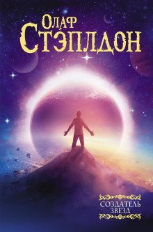 обложка аудиокниги Последние и первые люди: история близлежащего и далёкого будущего