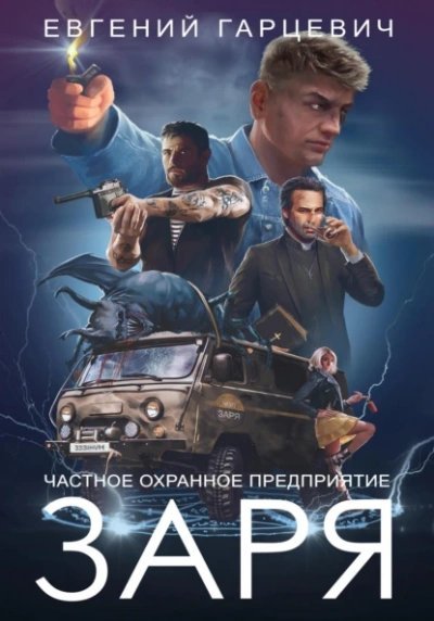 обложка аудиокниги ЧОП 