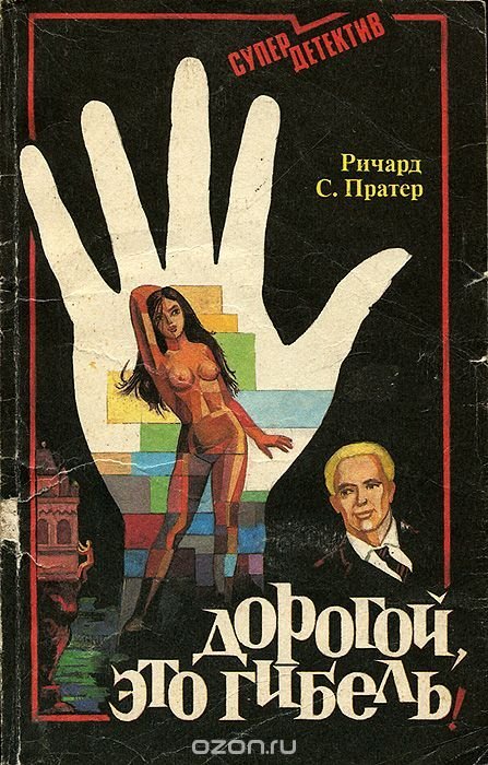 обложка аудиокниги Дорогой,это смерть