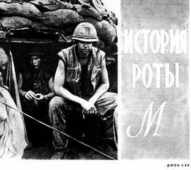 обложка аудиокниги История роты 