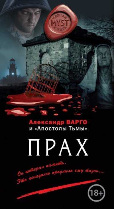обложка аудиокниги Прах