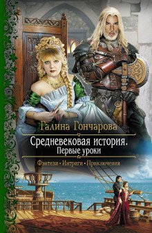 обложка аудиокниги Первые уроки