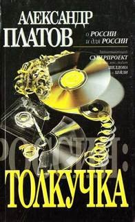 обложка аудиокниги Толкучка