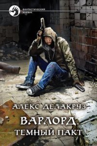 обложка аудиокниги Варлорд 1. Темный пакт
