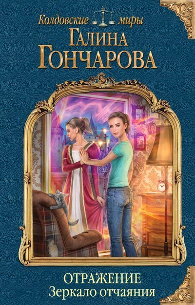 обложка аудиокниги Зеркало отчаяния
