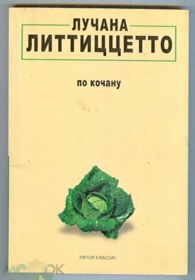 обложка аудиокниги По кочану