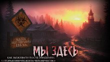 обложка аудиокниги Мы здесь