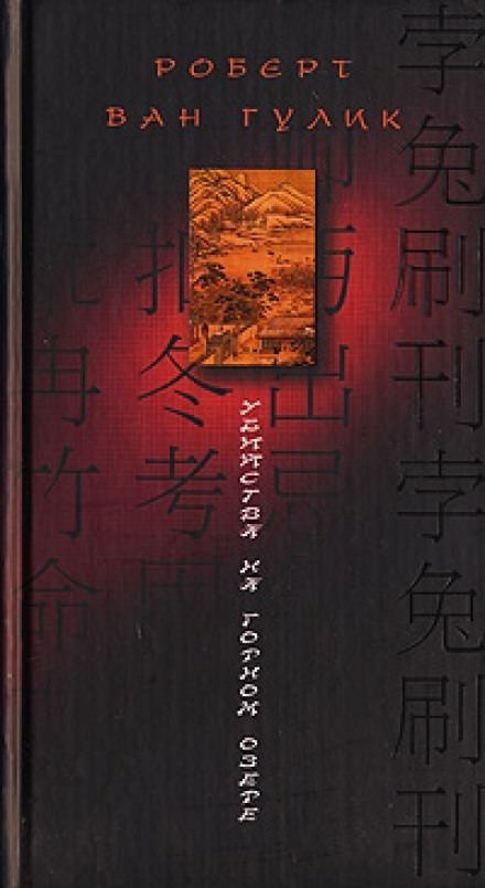 обложка аудиокниги Убийство на горном озере