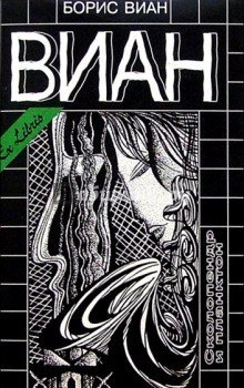 обложка аудиокниги Сколопендр и Планктон