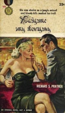 обложка аудиокниги Найдите эту женщину