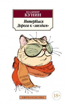 обложка аудиокниги Дорога к «звездам»