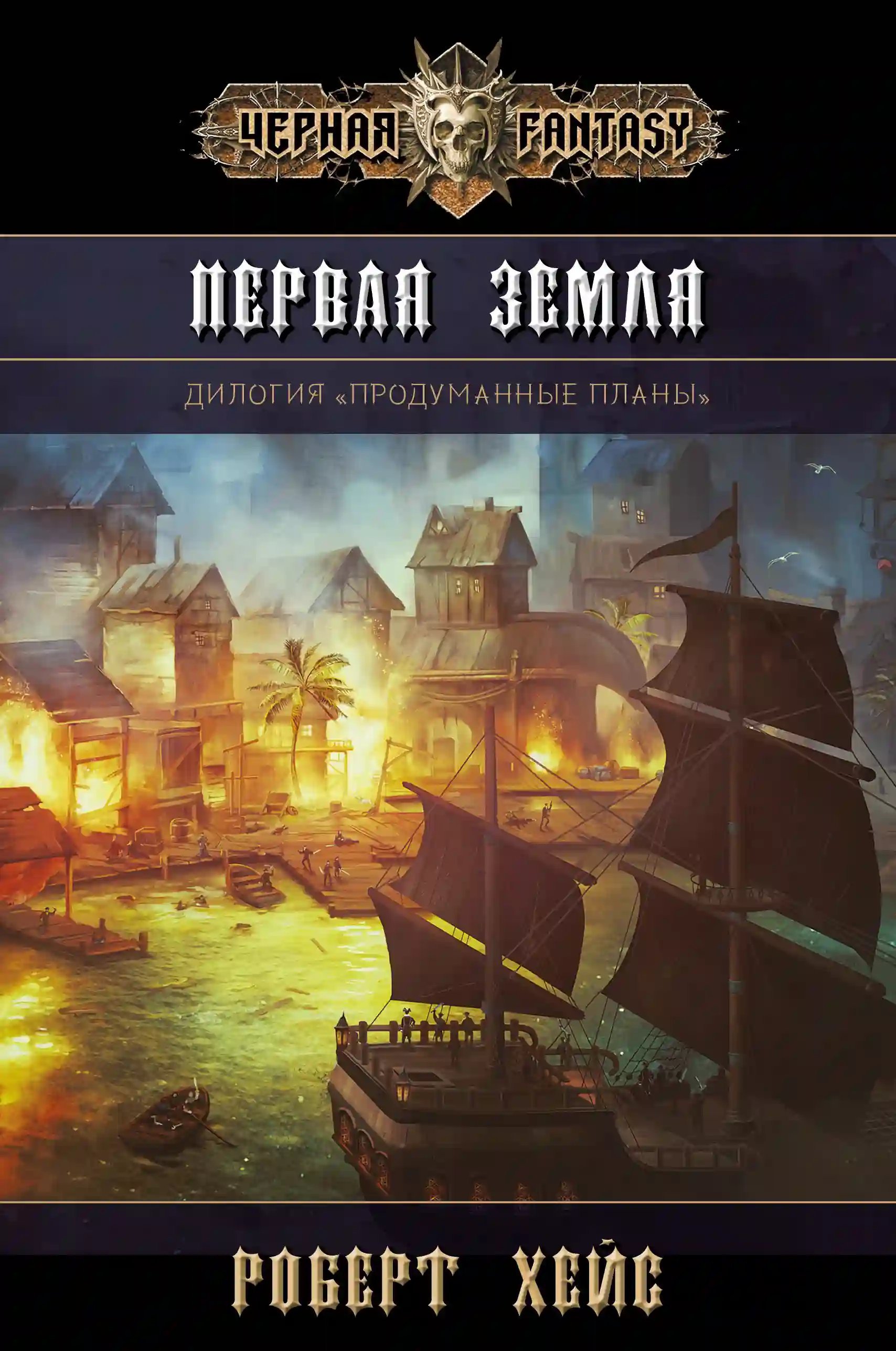 обложка аудиокниги Верность и Ложь