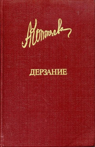 обложка аудиокниги Иван Иванович. Дружба. Дерзание