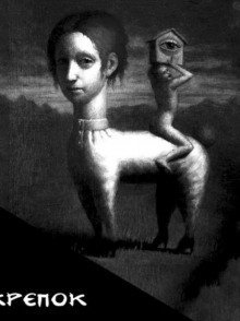 обложка аудиокниги Ничей сон не крепок