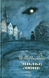 обложка аудиокниги Нильс Люне