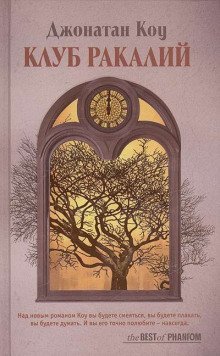 обложка аудиокниги Клуб ракалий