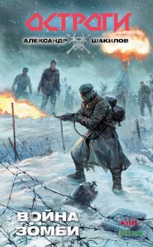 обложка аудиокниги Война зомби