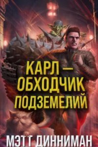 обложка аудиокниги Карл