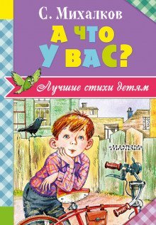обложка аудиокниги Детям