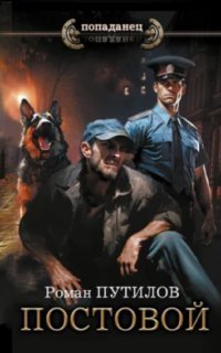 обложка аудиокниги Оболочка цвета маренго 1. Постовой