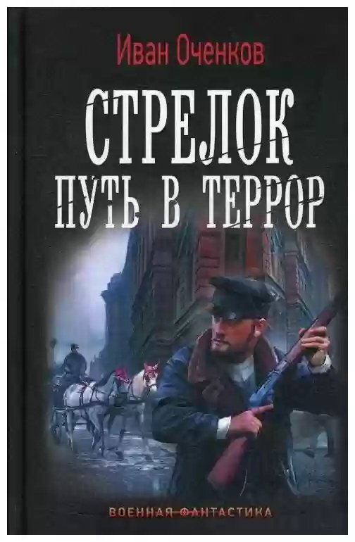 обложка аудиокниги Путь в террор