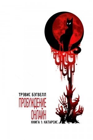 обложка аудиокниги Катарсис