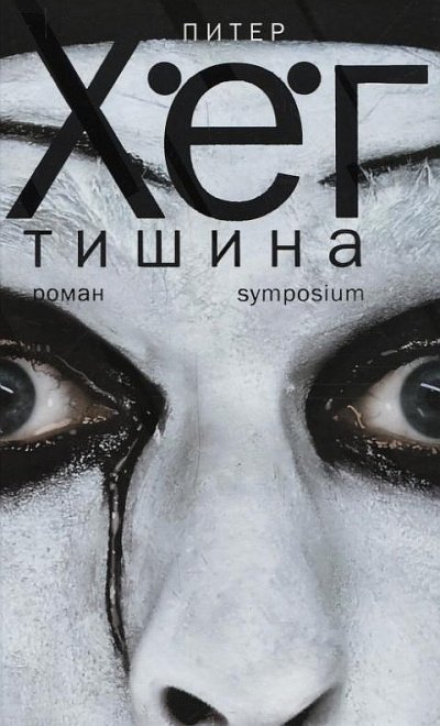 обложка аудиокниги Тишина (Тихая девочка)