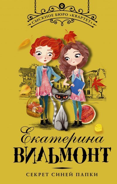 обложка аудиокниги Секрет синей папки