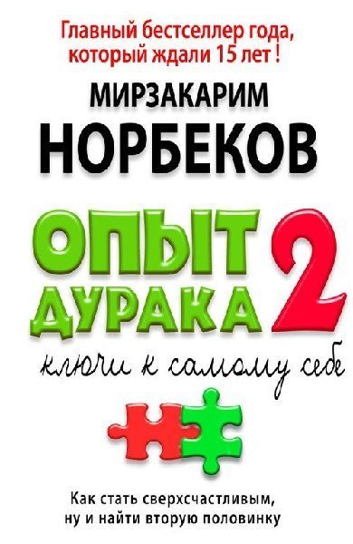 обложка аудиокниги Ключи к самому себе
