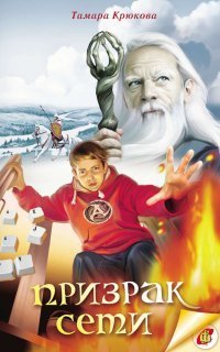 обложка аудиокниги Призрак сети