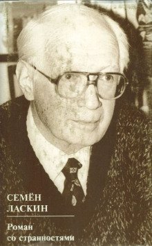 обложка аудиокниги Роман со странностями