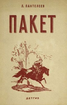 обложка аудиокниги Пакет