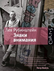 обложка аудиокниги Знаки внимания