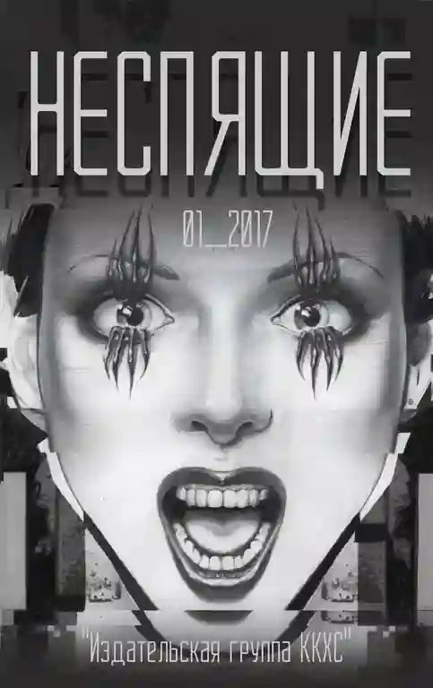 обложка аудиокниги Подкроватье