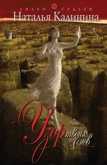 обложка аудиокниги Узор твоих снов