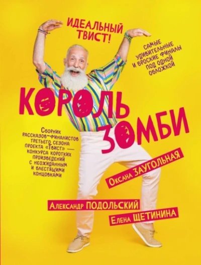 обложка аудиокниги Король зомби