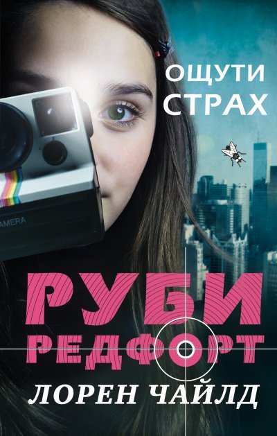 обложка аудиокниги Ощути страх