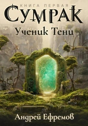 обложка аудиокниги Ученик Тени