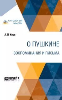 обложка аудиокниги Воспоминания о Пушкине