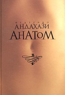 обложка аудиокниги Анатом