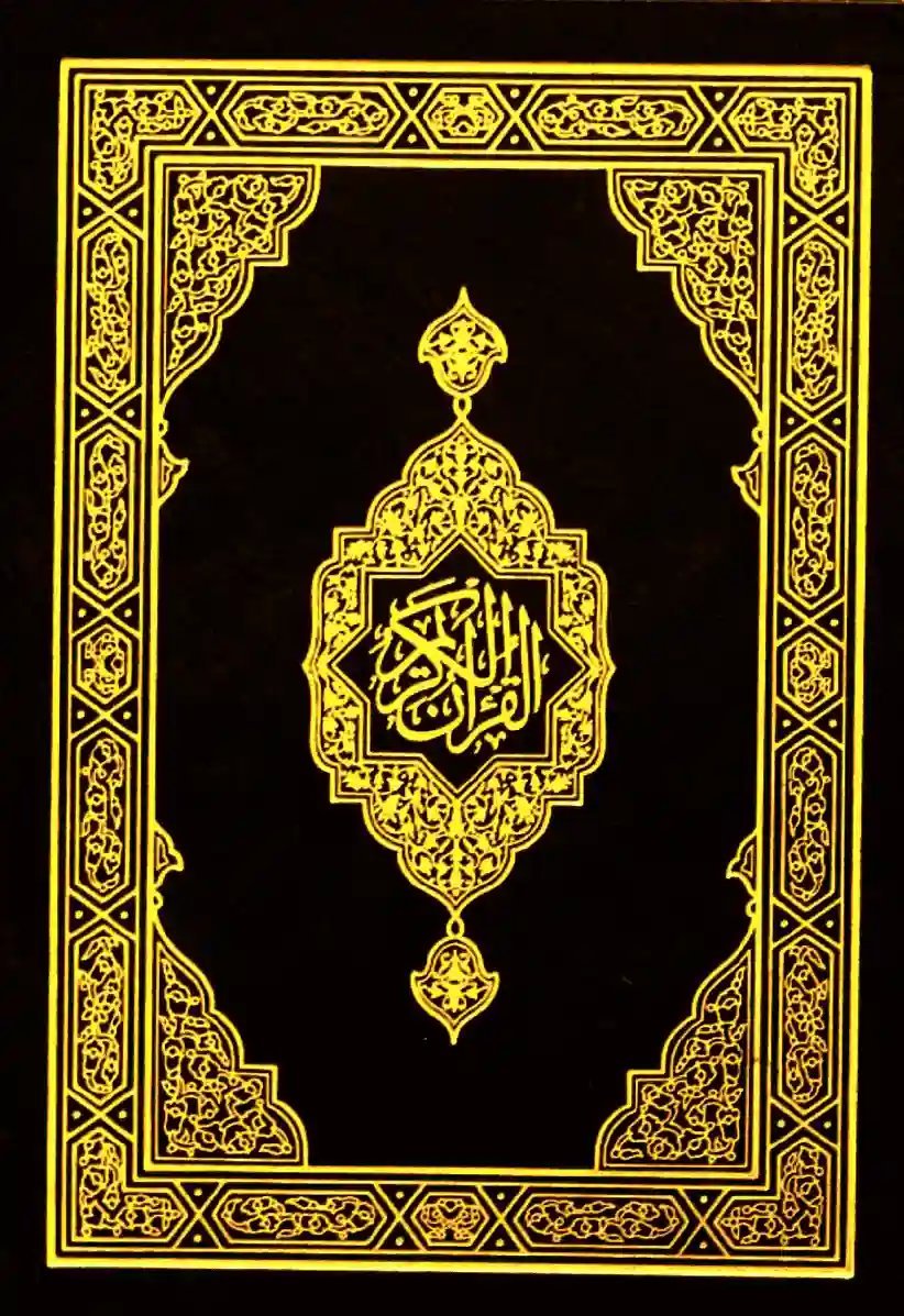 обложка аудиокниги Священный Коран