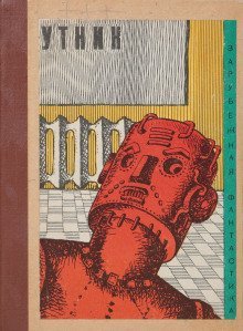 обложка аудиокниги Шутник