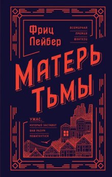 обложка аудиокниги Матерь Тьмы