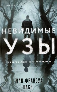 обложка аудиокниги Невидимые узы
